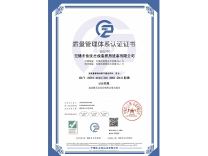 質(zhì)量管理體系認(rèn)證證書